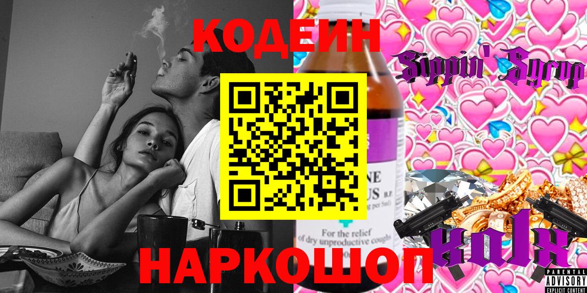 Подольск  Codein Purple Drank  Вход с VPN 
