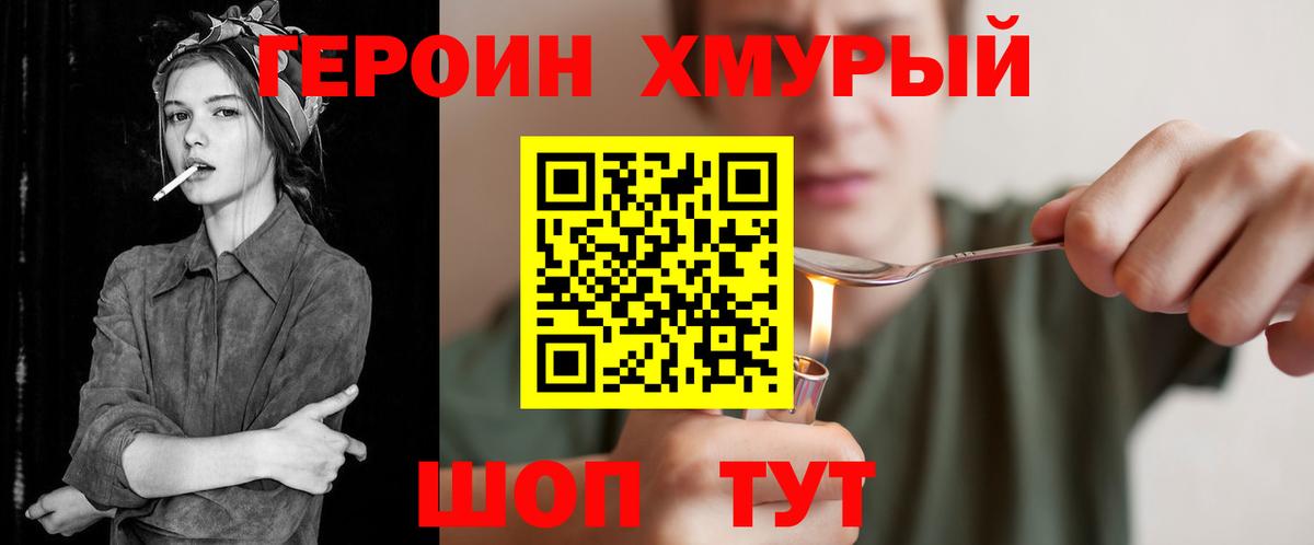 Подольск  ГЕРОИН  Вход с VPN  ГЕРОИН афганец 