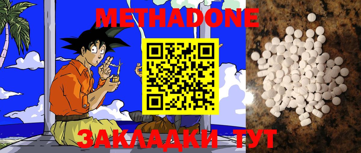 Метадон VHQ Подольск