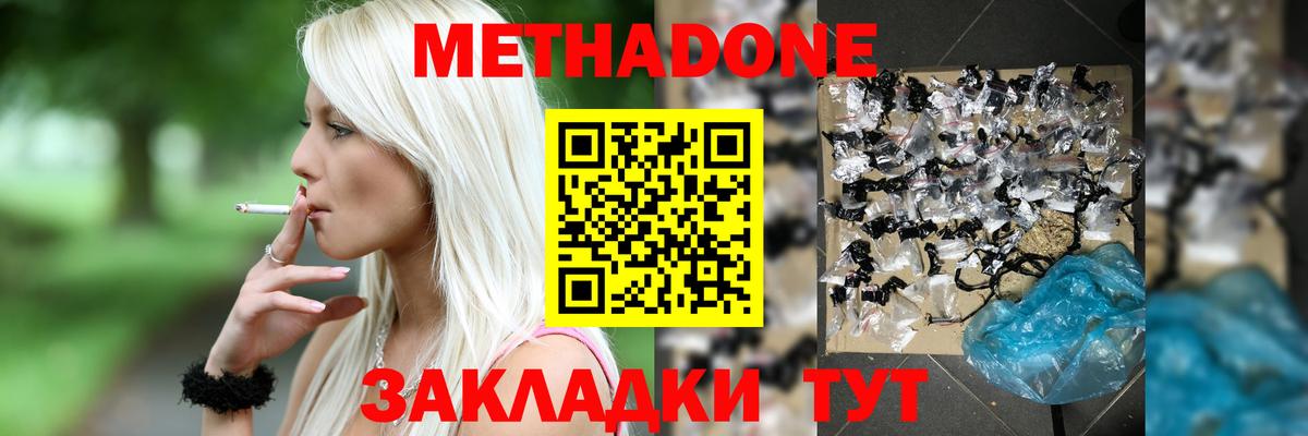 МЕТАДОН кристалл  Метадон VHQ  Подольск  даркнет наркотические препараты  Вход с VPN 